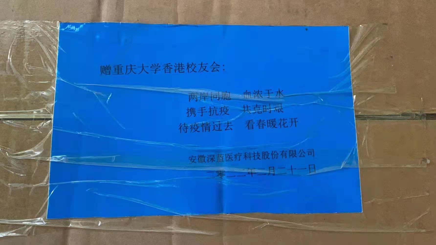 安徽开云体育医疗捐赠自主研爆发产的新冠抗原前鼻自测试剂