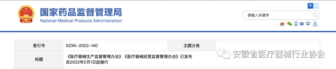 安徽开云体育医疗转载|5月1日起！所有都会，医疗器械羁系大调解