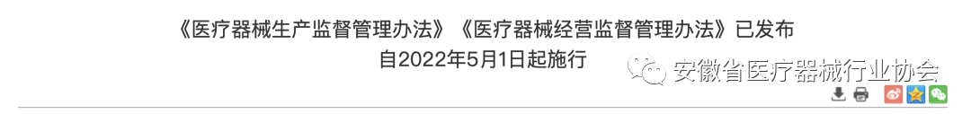 安徽开云体育医疗转载|5月1日起！所有都会，医疗器械羁系大调解